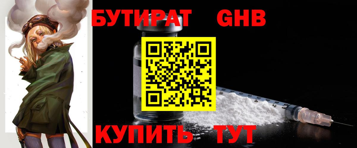 Бутират жидкий экстази  Вход с VPN  Елизово 