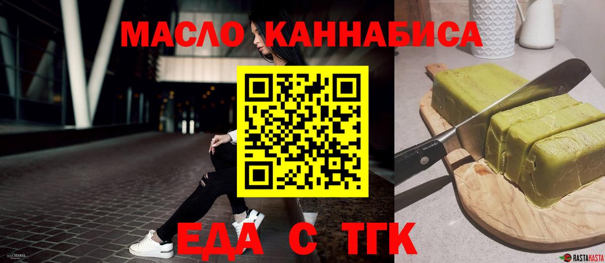 Елизово  Печенье с ТГК конопля  Вход с VPN 